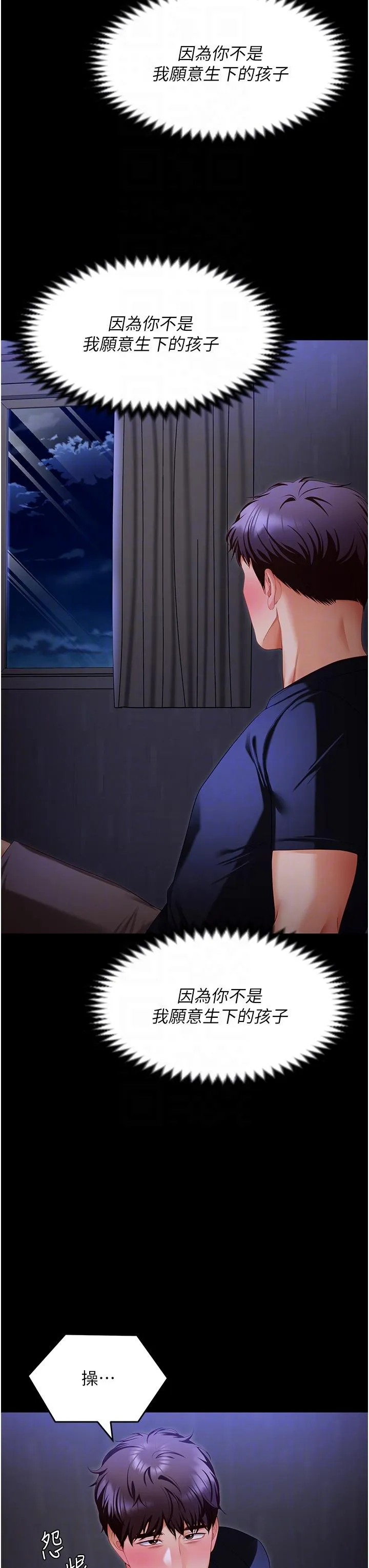 今晚就决定吃你了 - 第101话-我想和妳一决胜负! - page 14