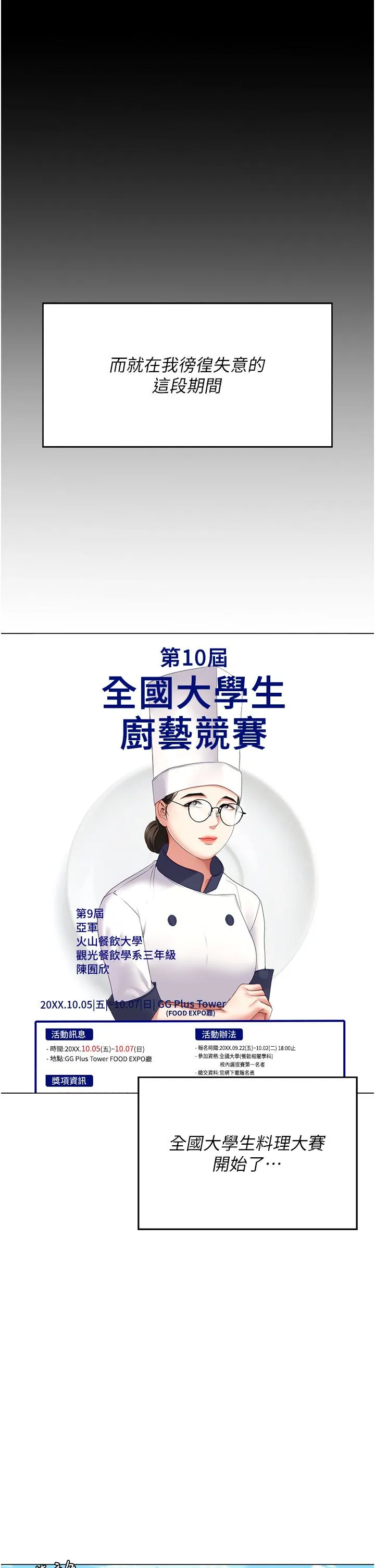 今晚就决定吃你了 - 第101话-我想和妳一决胜负! - page 16
