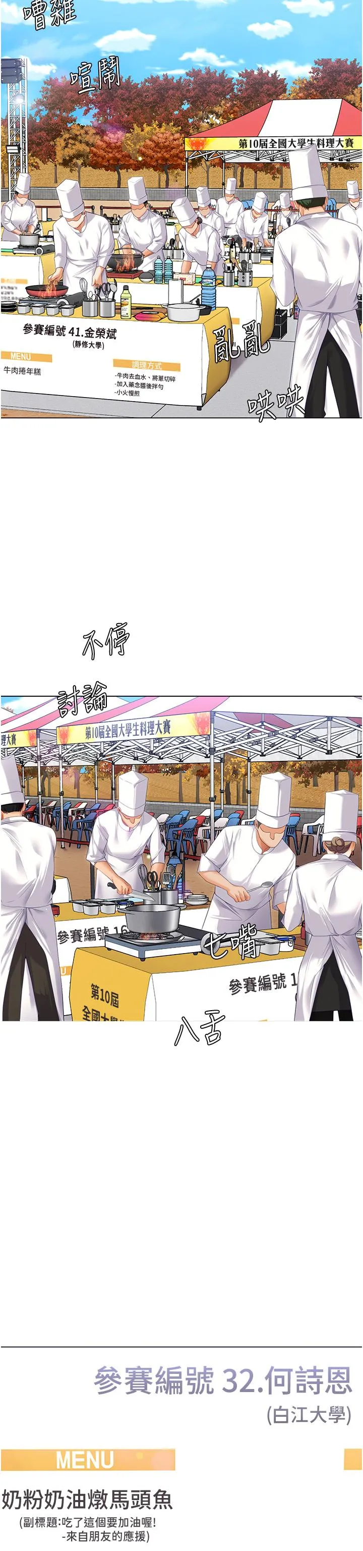 今晚就决定吃你了 - 第101话-我想和妳一决胜负! - page 17