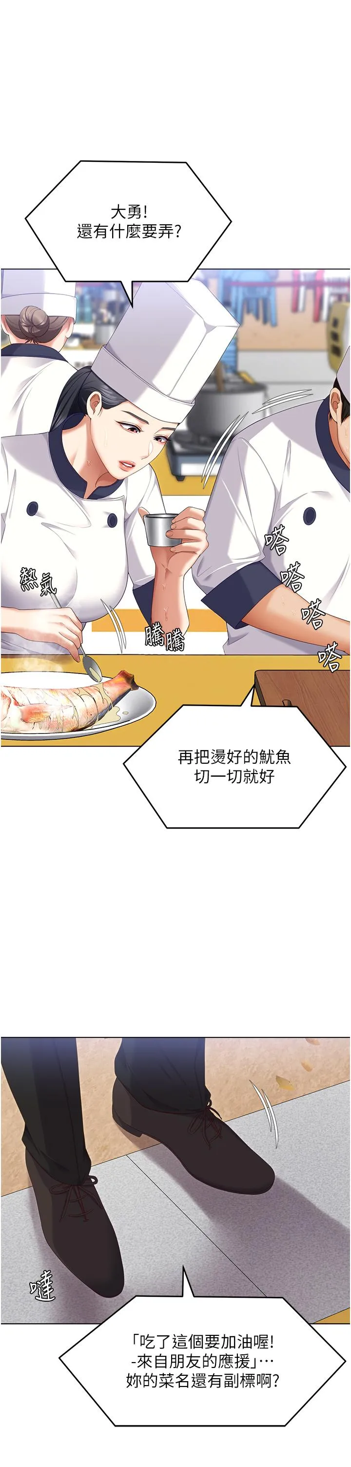 今晚就决定吃你了 - 第101话-我想和妳一决胜负! - page 19