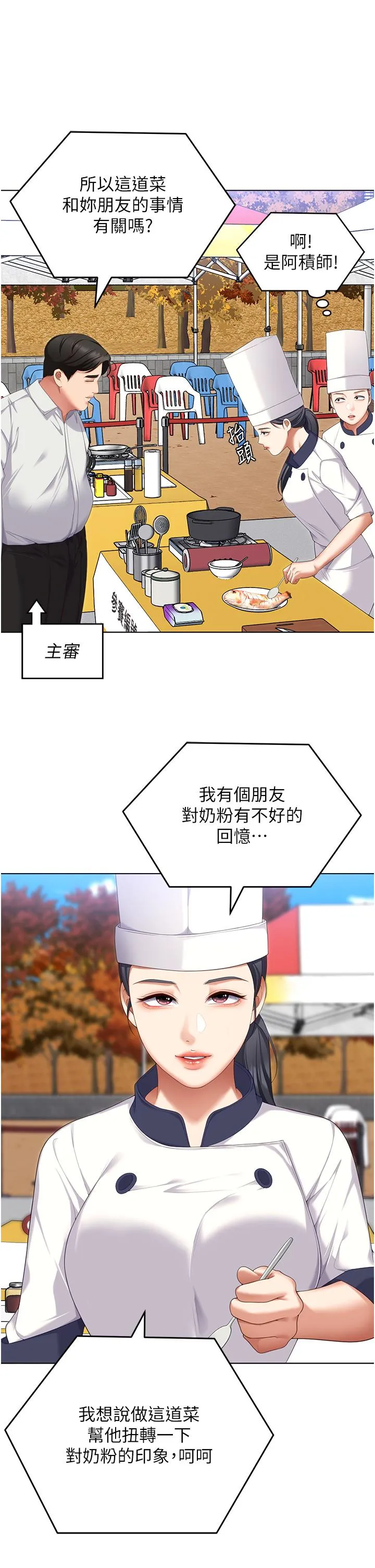 今晚就决定吃你了 - 第101话-我想和妳一决胜负! - page 20