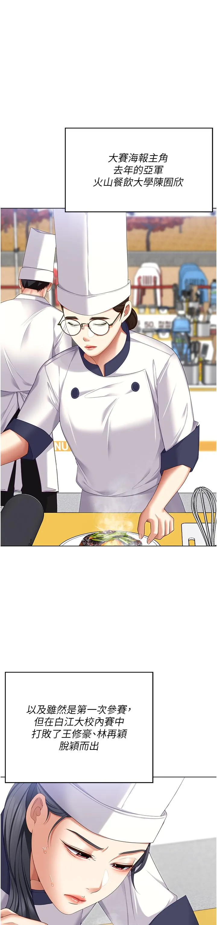 今晚就决定吃你了 - 第101话-我想和妳一决胜负! - page 21