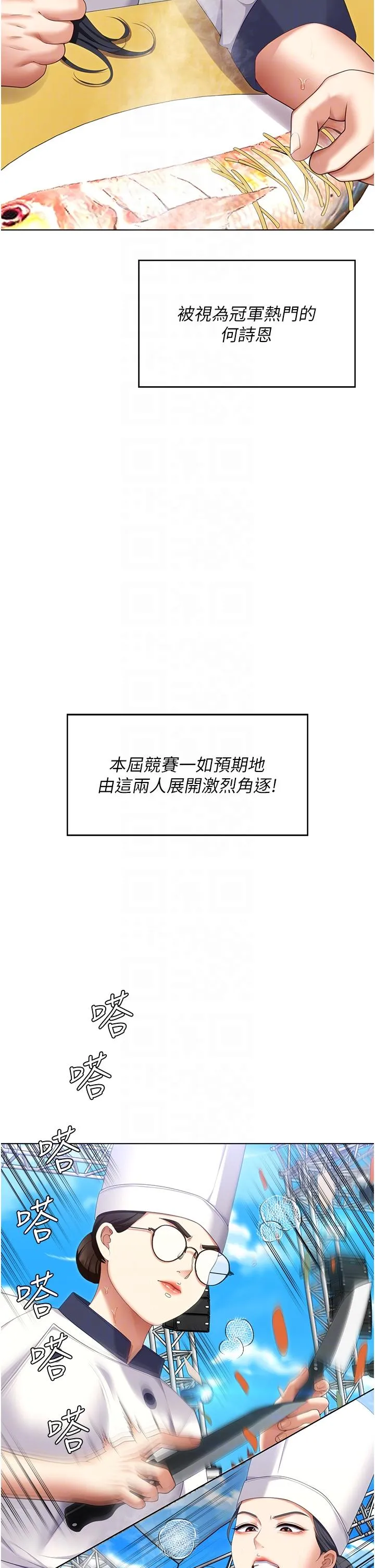 今晚就决定吃你了 - 第101话-我想和妳一决胜负! - page 22