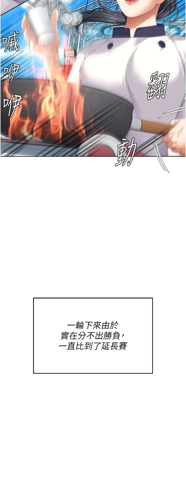 今晚就决定吃你了 - 第101话-我想和妳一决胜负! - page 23