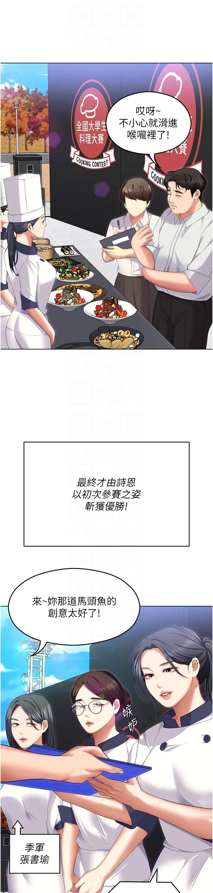 今晚就决定吃你了 - 第101话-我想和妳一决胜负! - page 24