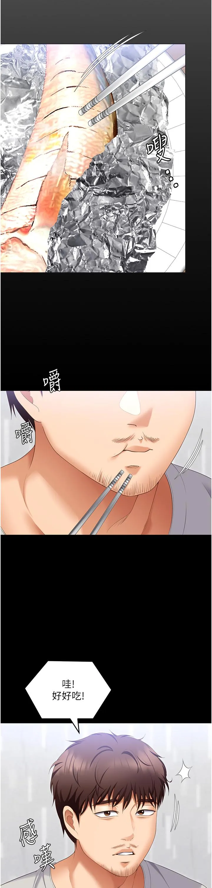 今晚就决定吃你了 - 第101话-我想和妳一决胜负! - page 27