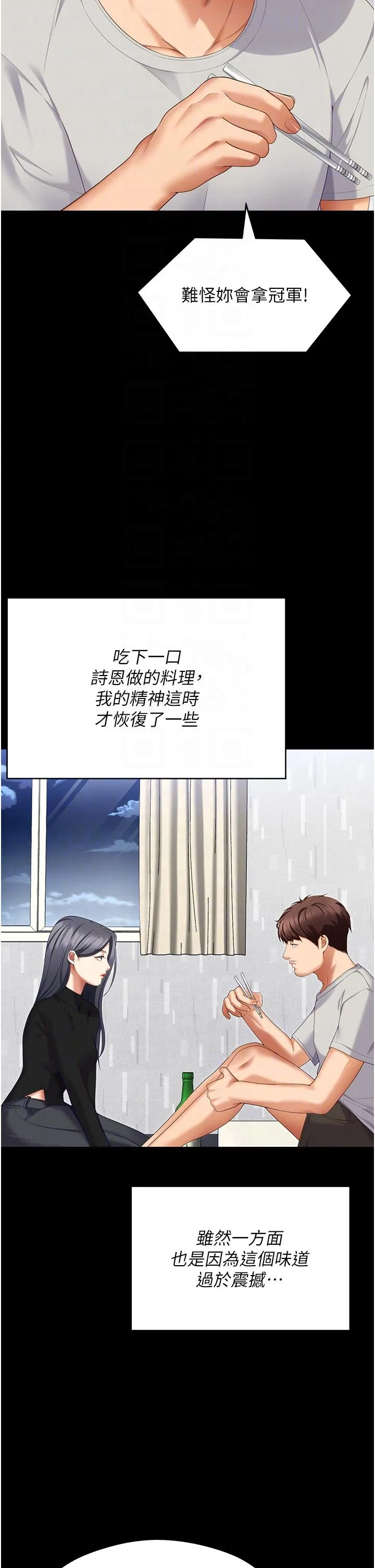 今晚就决定吃你了 - 第101话-我想和妳一决胜负! - page 28