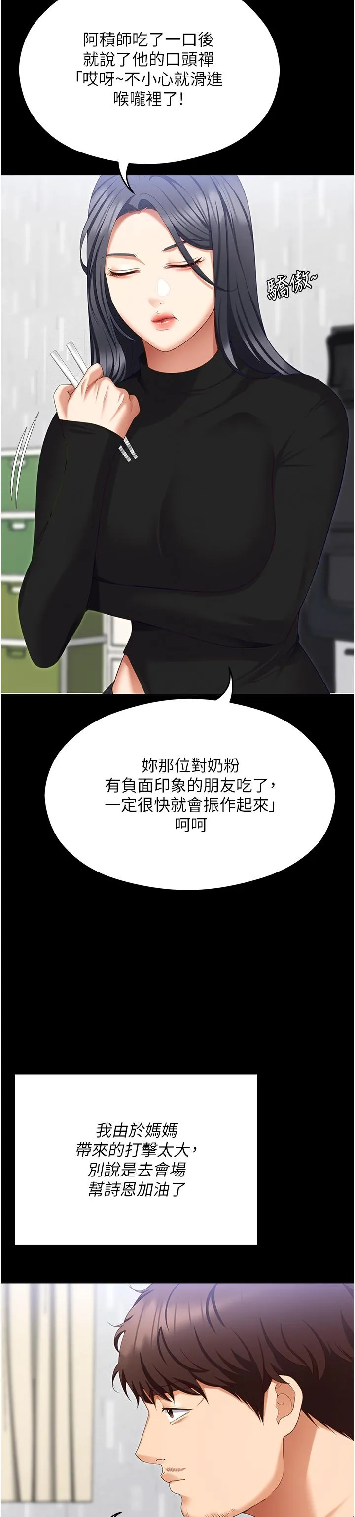 今晚就决定吃你了 - 第101话-我想和妳一决胜负! - page 29