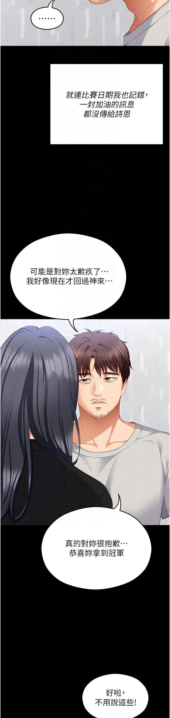 今晚就决定吃你了 - 第101话-我想和妳一决胜负! - page 30
