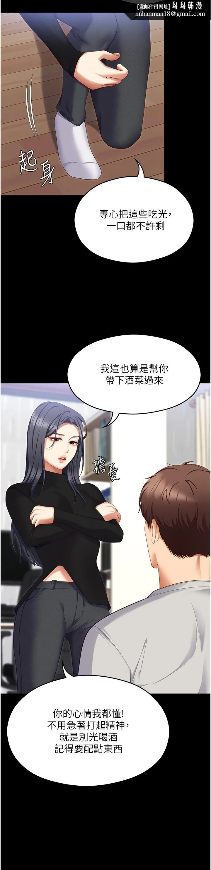 今晚就决定吃你了 - 第101话-我想和妳一决胜负! - page 31