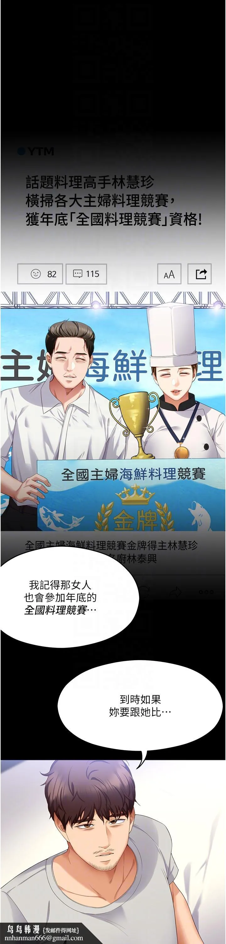 今晚就决定吃你了 - 第101话-我想和妳一决胜负! - page 32