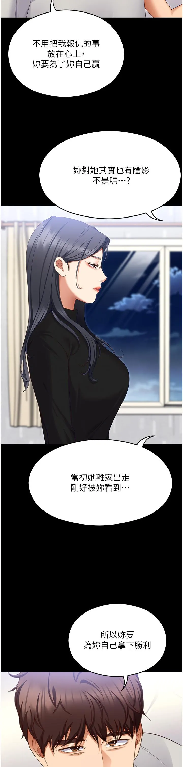 今晚就决定吃你了 - 第101话-我想和妳一决胜负! - page 33