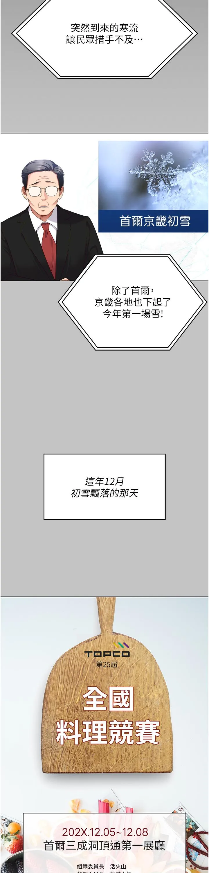 今晚就决定吃你了 - 第101话-我想和妳一决胜负! - page 36