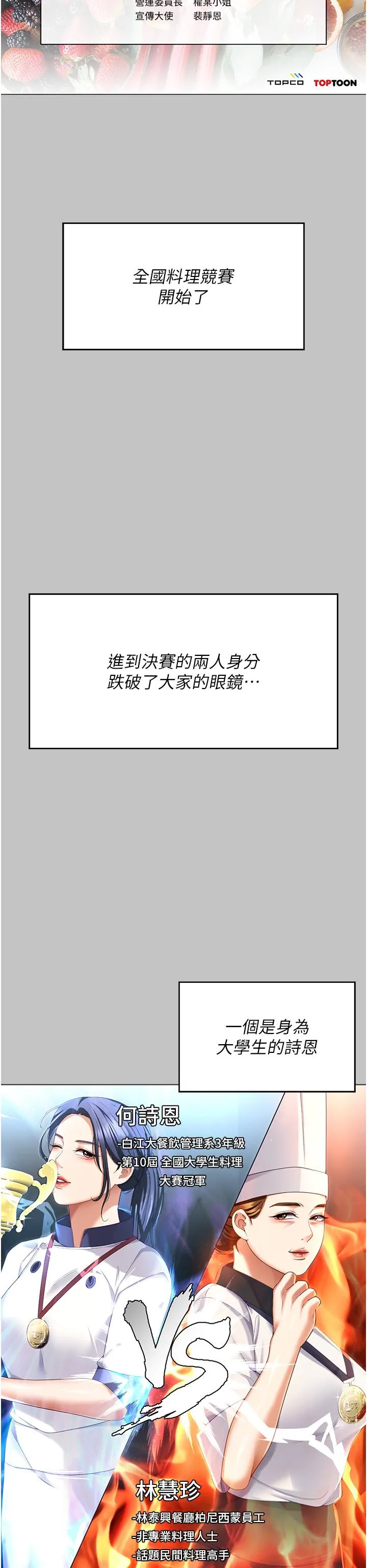 今晚就决定吃你了 - 第101话-我想和妳一决胜负! - page 37