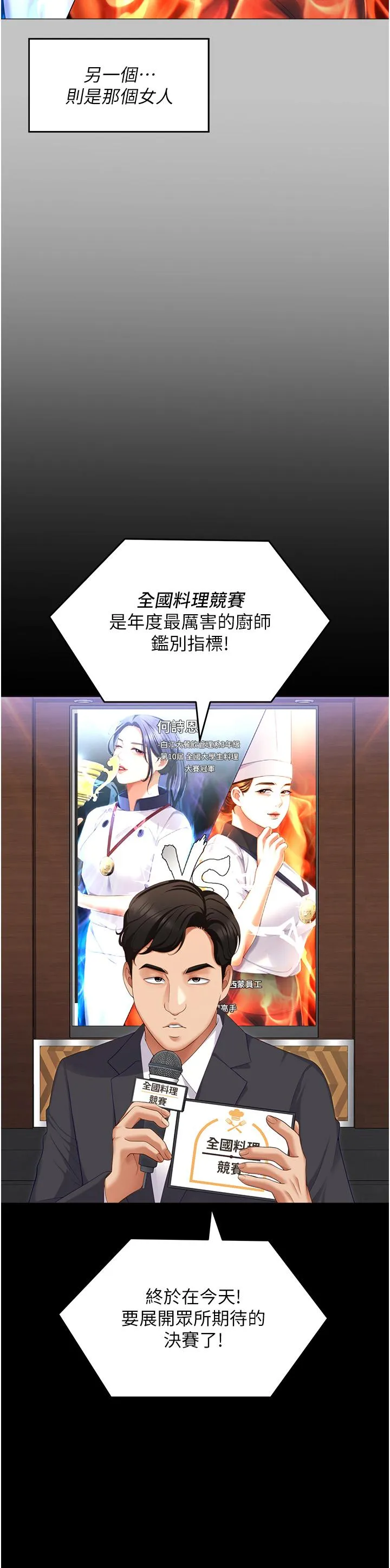 今晚就决定吃你了 - 第101话-我想和妳一决胜负! - page 38