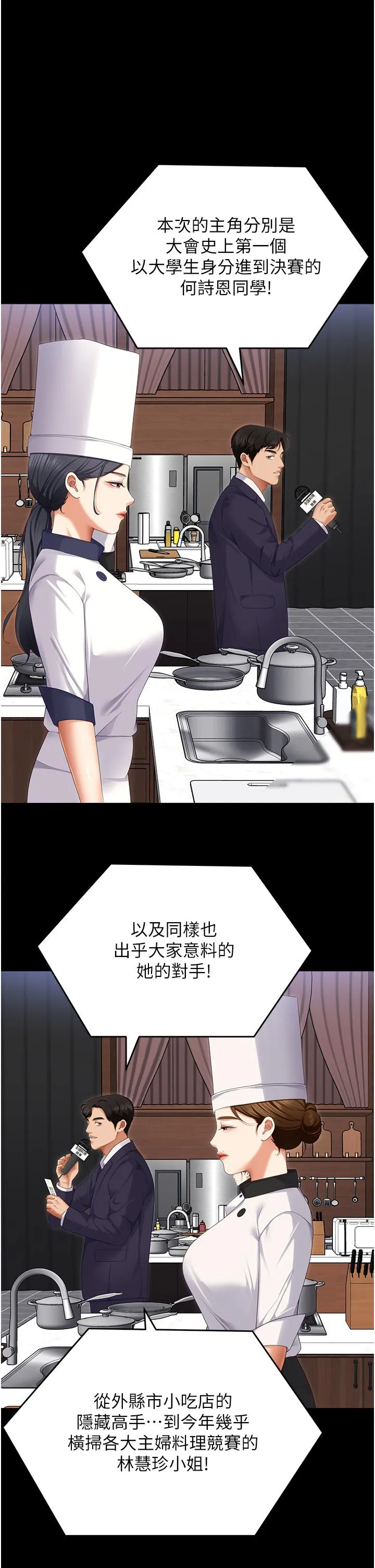今晚就决定吃你了 - 第101话-我想和妳一决胜负! - page 39
