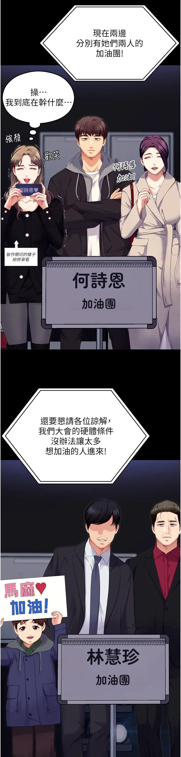 今晚就决定吃你了 - 第101话-我想和妳一决胜负! - page 40