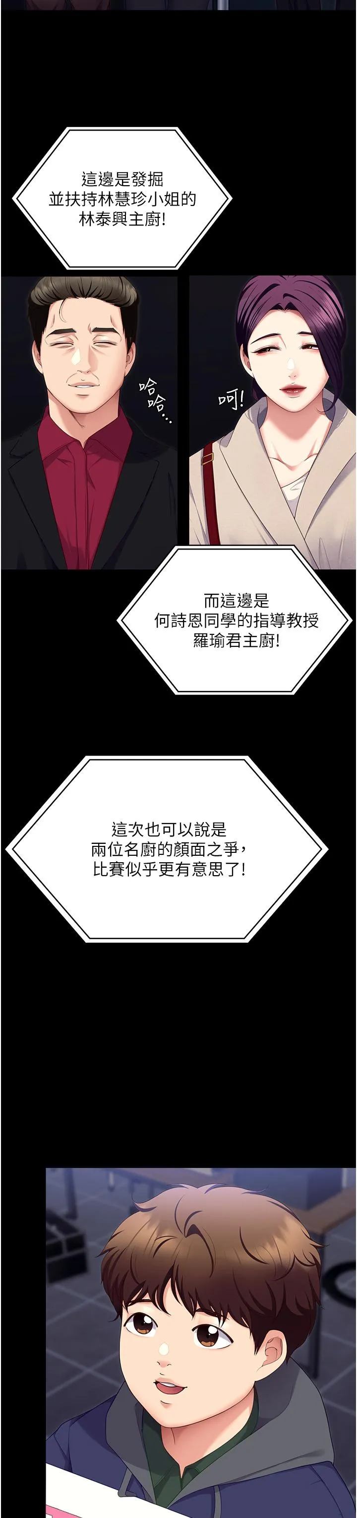 今晚就决定吃你了 - 第101话-我想和妳一决胜负! - page 41