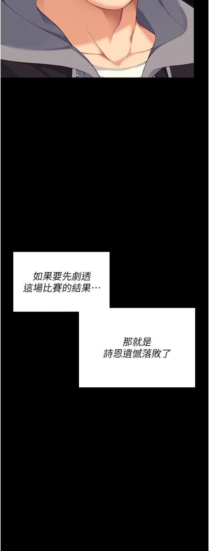 今晚就决定吃你了 - 第101话-我想和妳一决胜负! - page 44