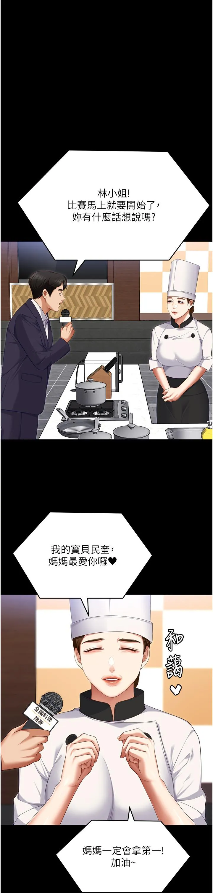 今晚就决定吃你了 - 第101话-我想和妳一决胜负! - page 45