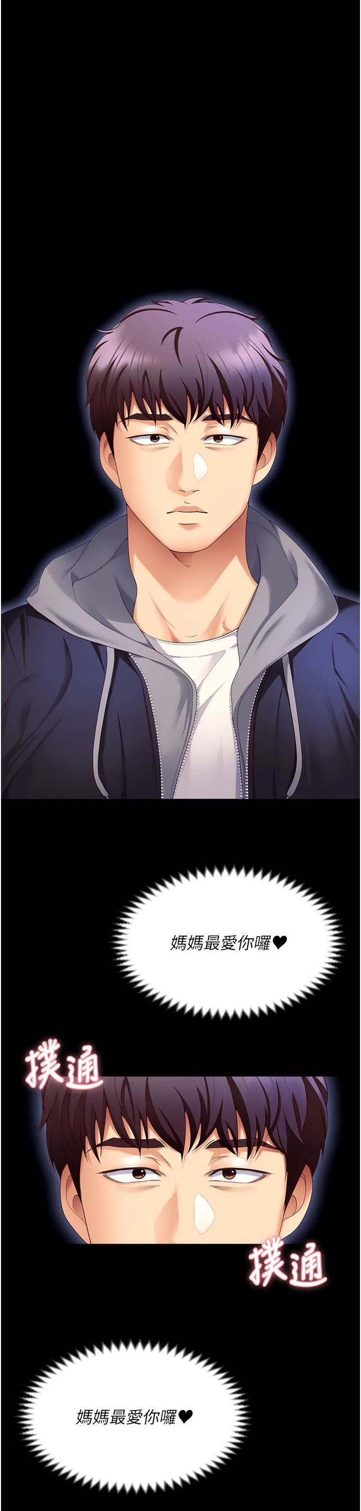今晚就决定吃你了 - 第101话-我想和妳一决胜负! - page 46