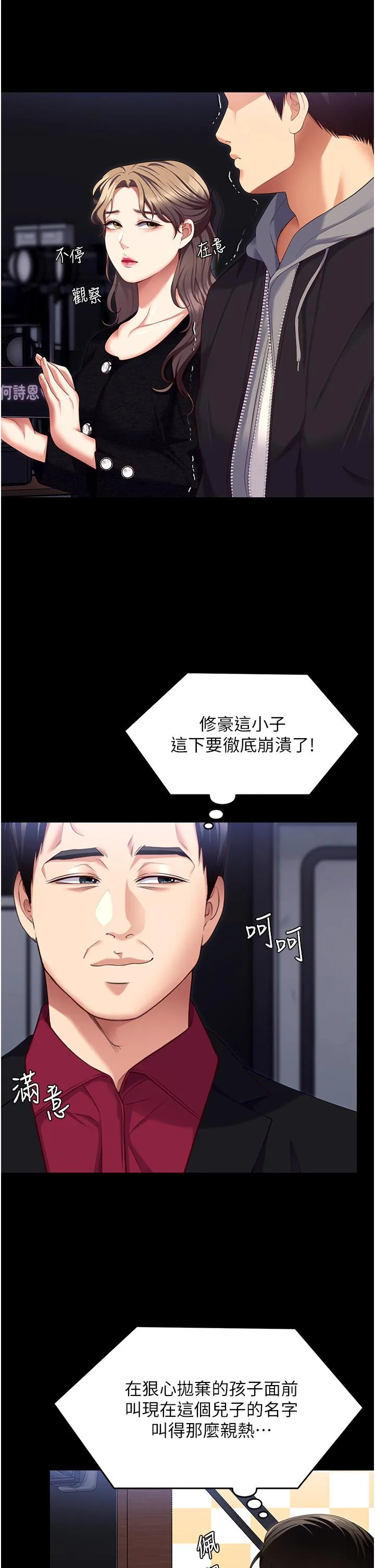 今晚就决定吃你了 - 第101话-我想和妳一决胜负! - page 48