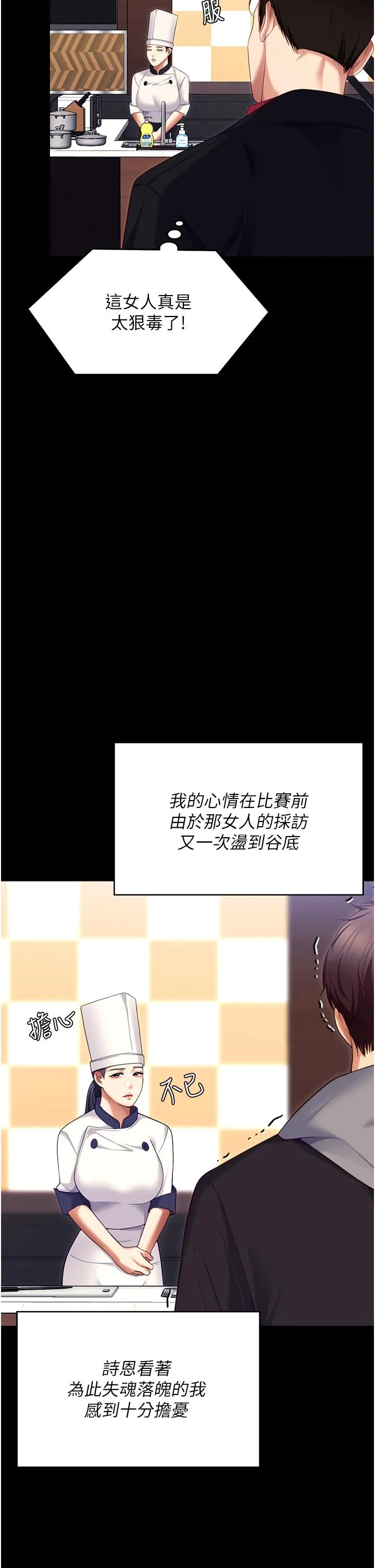 今晚就决定吃你了 - 第101话-我想和妳一决胜负! - page 49