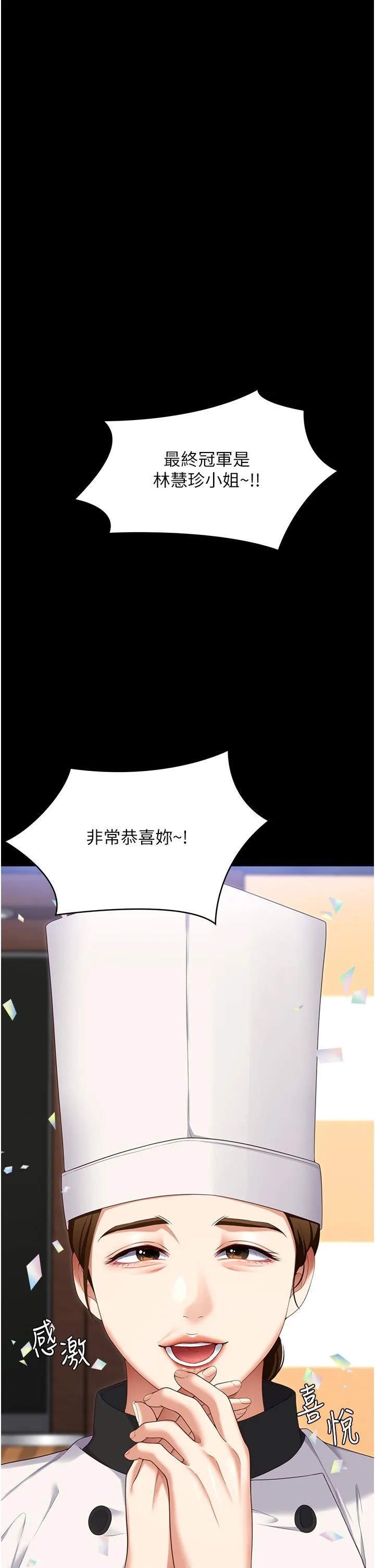 今晚就决定吃你了 - 第101话-我想和妳一决胜负! - page 52