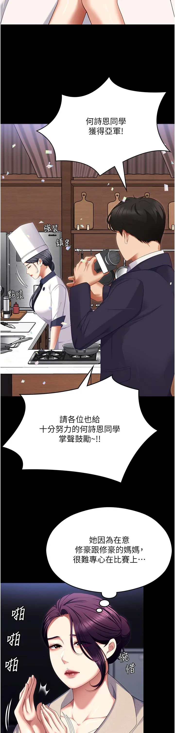 今晚就决定吃你了 - 第101话-我想和妳一决胜负! - page 53