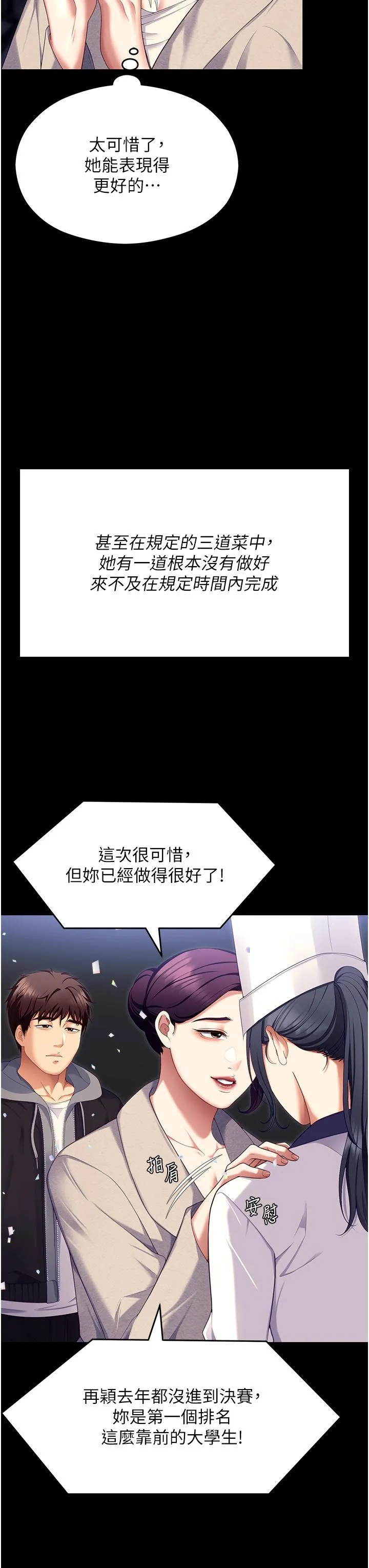 今晚就决定吃你了 - 第101话-我想和妳一决胜负! - page 54