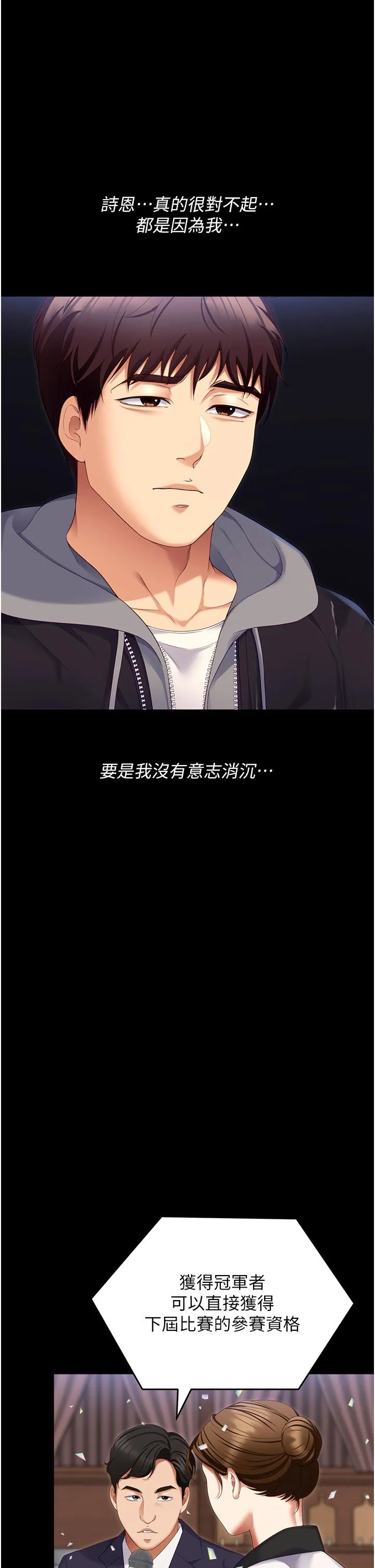 今晚就决定吃你了 - 第101话-我想和妳一决胜负! - page 55