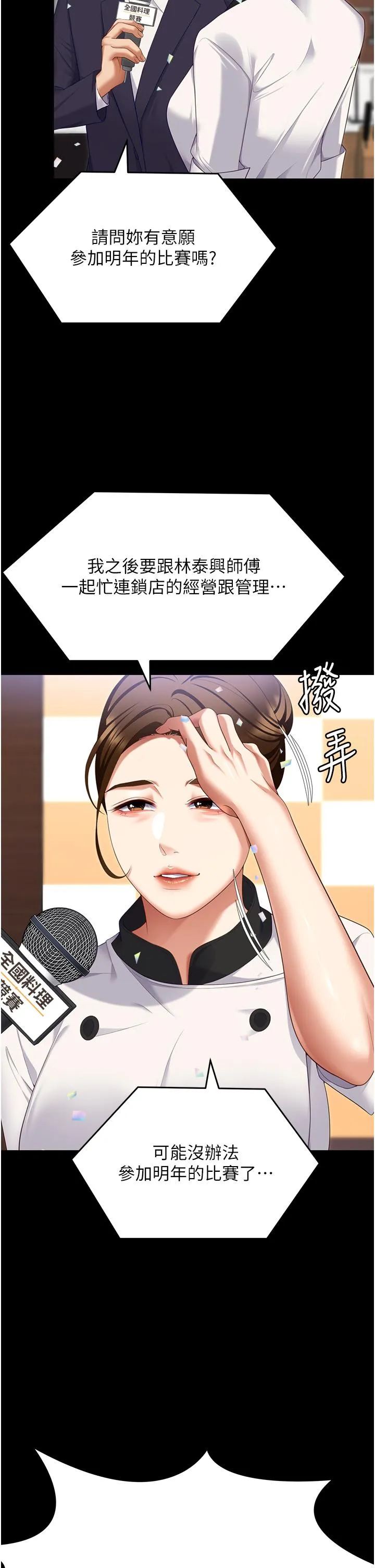 今晚就决定吃你了 - 第101话-我想和妳一决胜负! - page 56