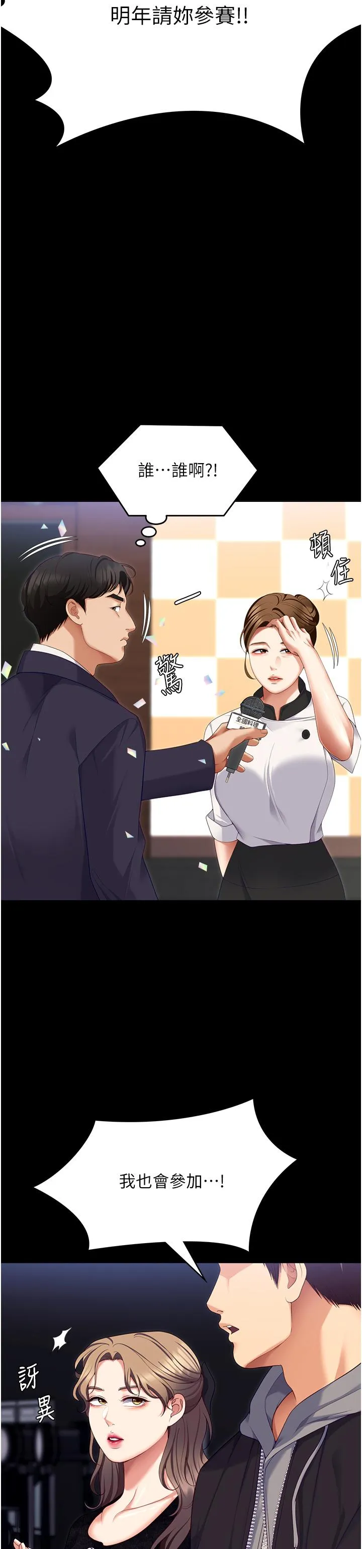 今晚就决定吃你了 - 第101话-我想和妳一决胜负! - page 57