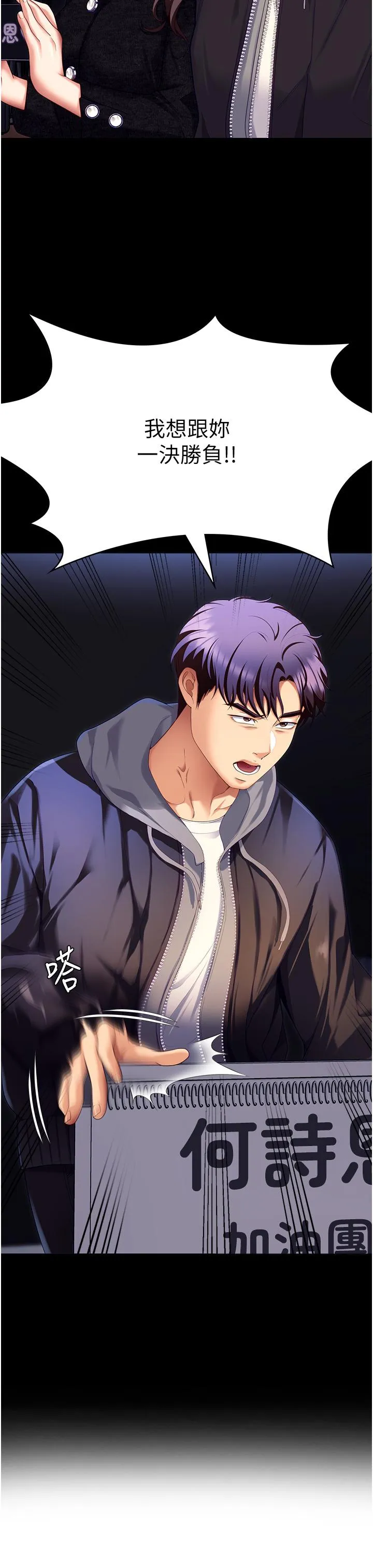 今晚就决定吃你了 - 第101话-我想和妳一决胜负! - page 58