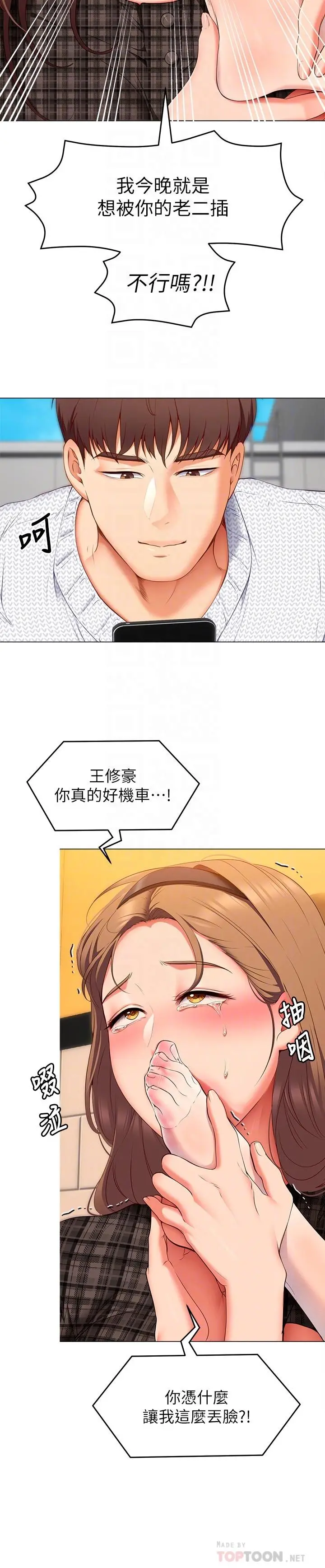 今晚就决定吃你了 - 第36话-快把我变成放荡的女人 - page 10