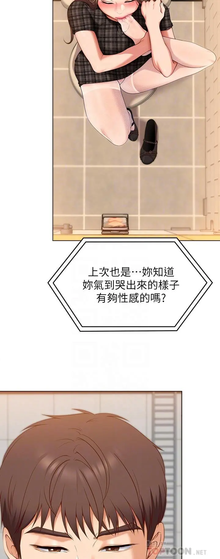 今晚就决定吃你了 - 第36话-快把我变成放荡的女人 - page 12