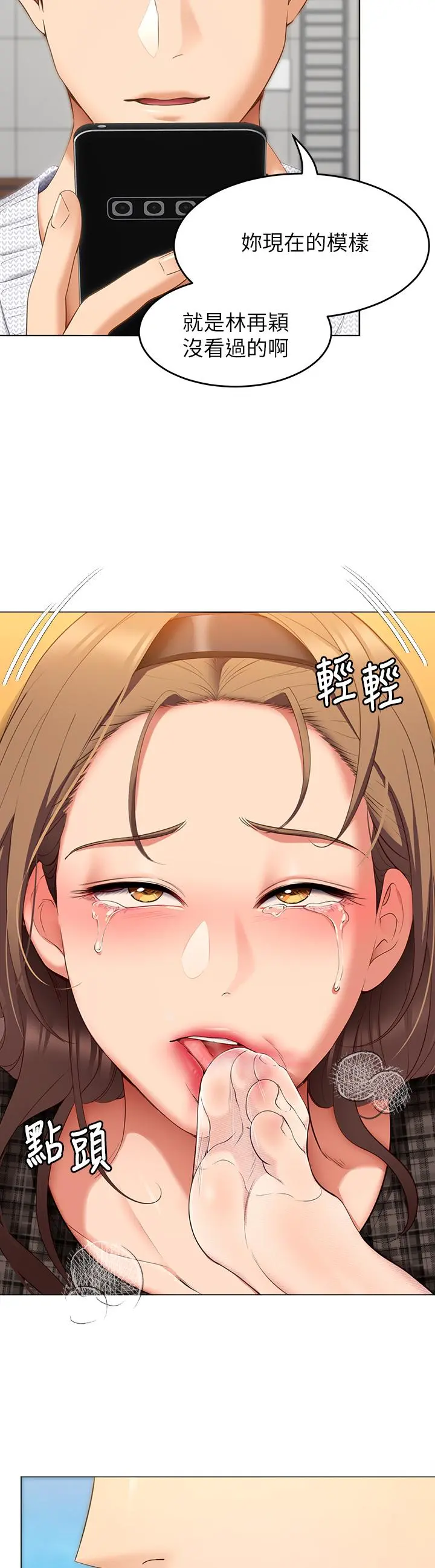 今晚就决定吃你了 - 第36话-快把我变成放荡的女人 - page 13