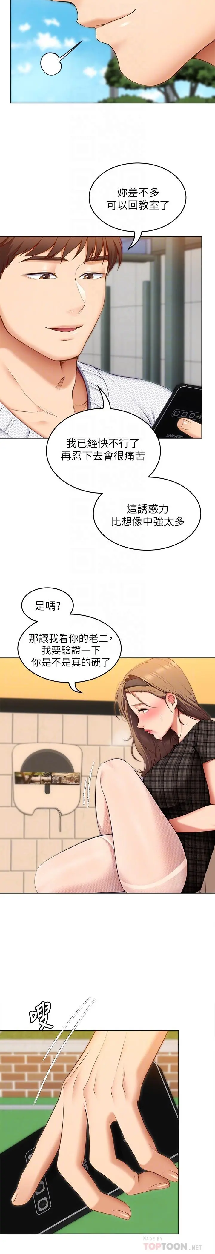 今晚就决定吃你了 - 第36话-快把我变成放荡的女人 - page 14