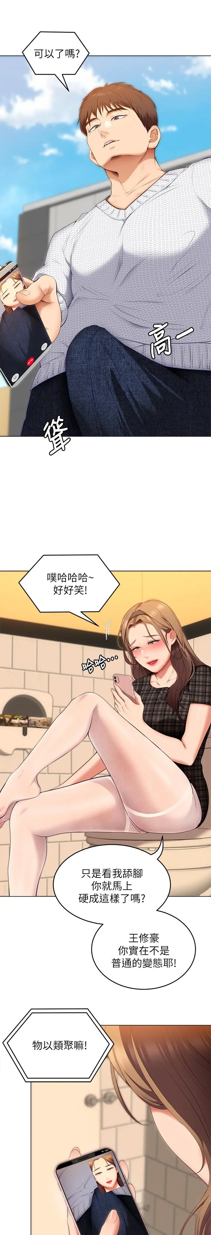 今晚就决定吃你了 - 第36话-快把我变成放荡的女人 - page 15