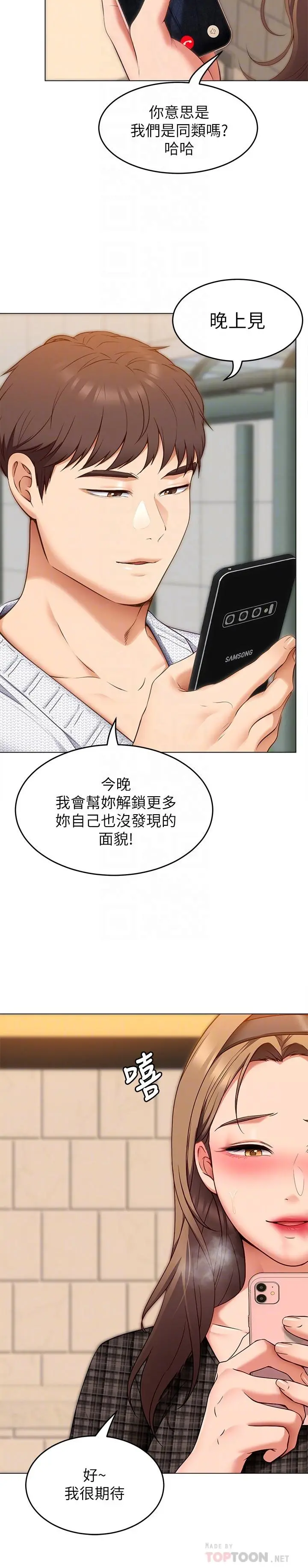 今晚就决定吃你了 - 第36话-快把我变成放荡的女人 - page 16