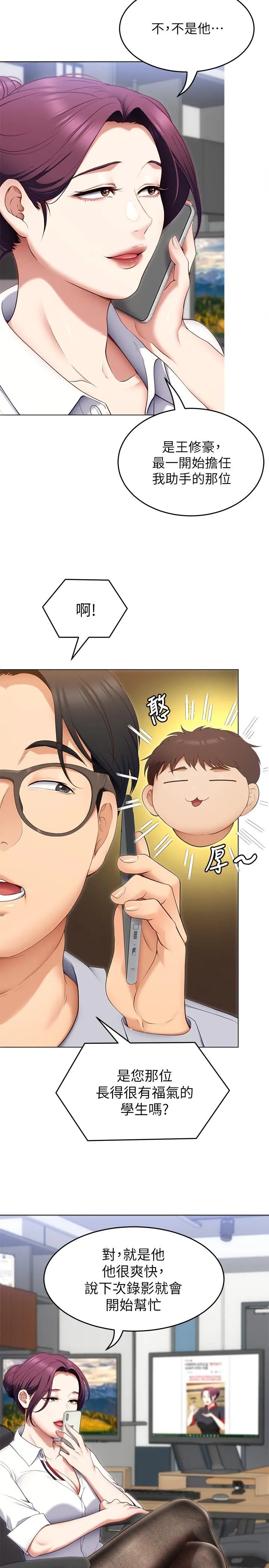 今晚就决定吃你了 - 第36话-快把我变成放荡的女人 - page 20