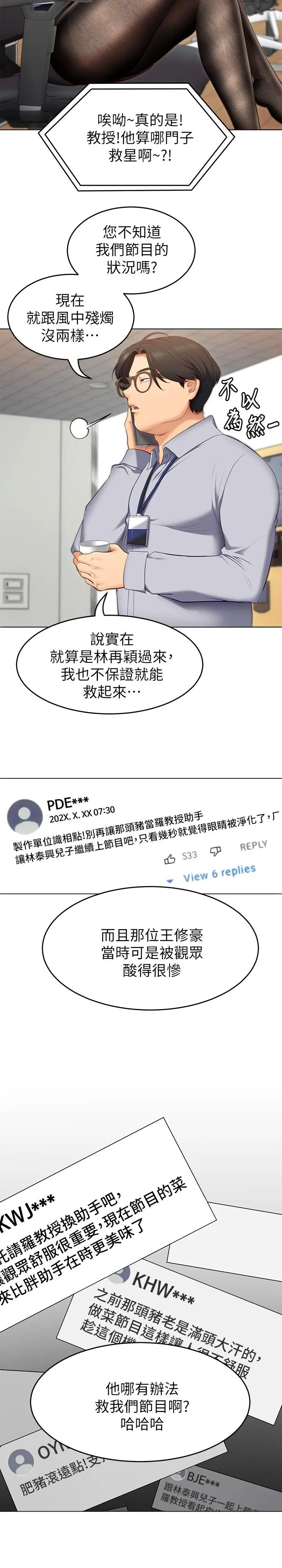 今晚就决定吃你了 - 第36话-快把我变成放荡的女人 - page 21