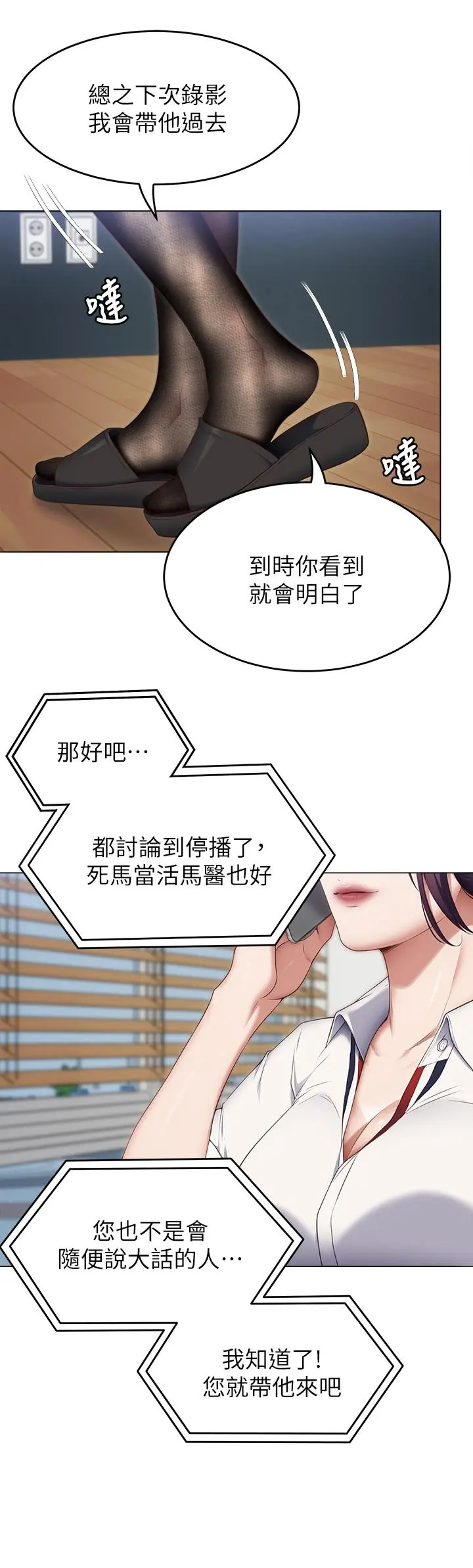 今晚就决定吃你了 - 第36话-快把我变成放荡的女人 - page 22