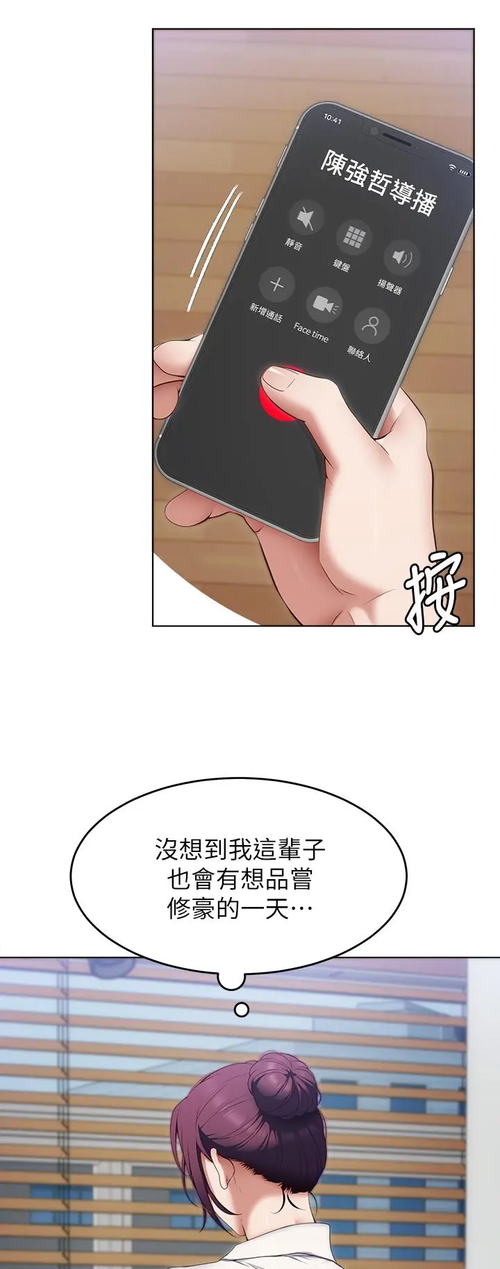 今晚就决定吃你了 - 第36话-快把我变成放荡的女人 - page 23