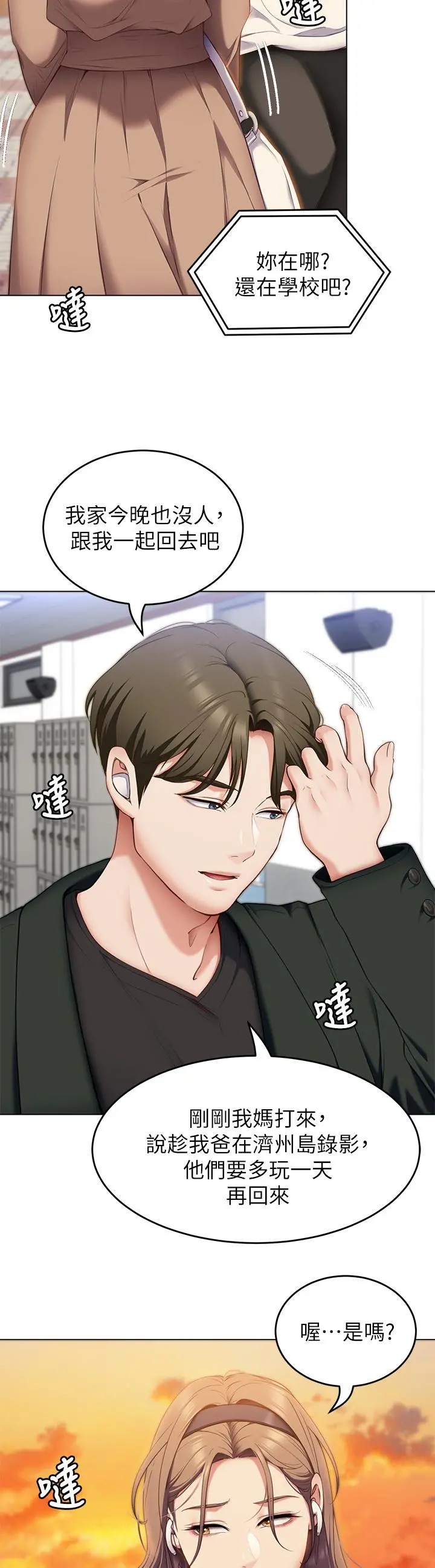 今晚就决定吃你了 - 第36话-快把我变成放荡的女人 - page 29
