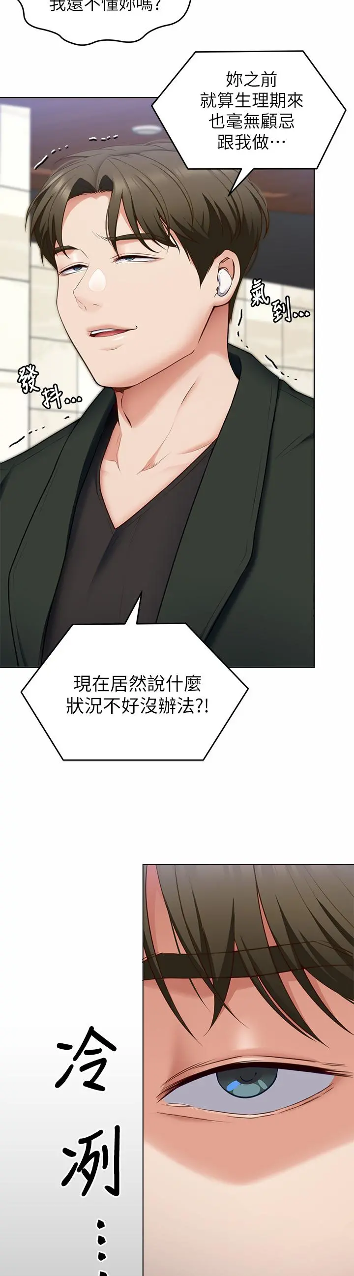 今晚就决定吃你了 - 第36话-快把我变成放荡的女人 - page 34