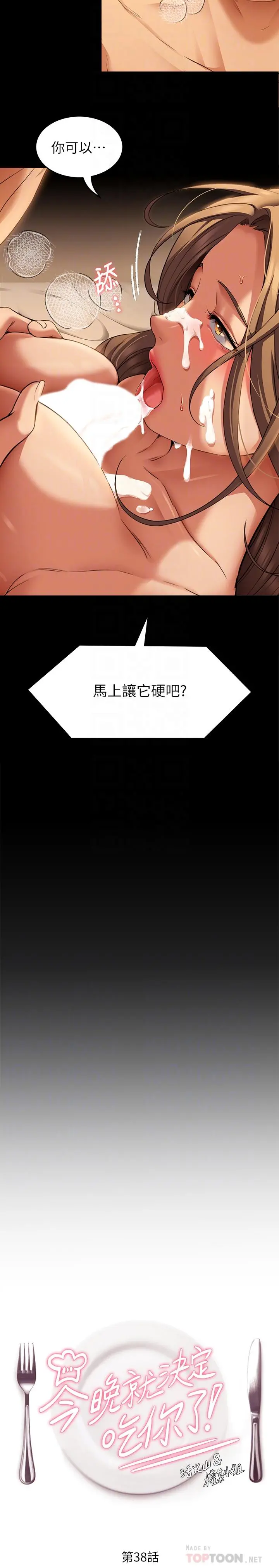 今晚就决定吃你了 - 第38话-请端出更棒的料理给我 - page 4