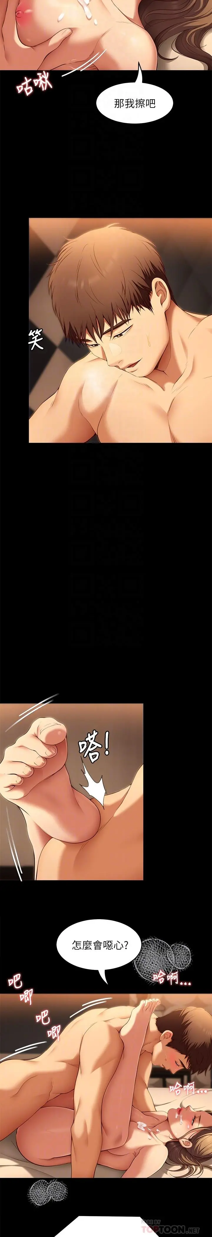 今晚就决定吃你了 - 第38话-请端出更棒的料理给我 - page 8