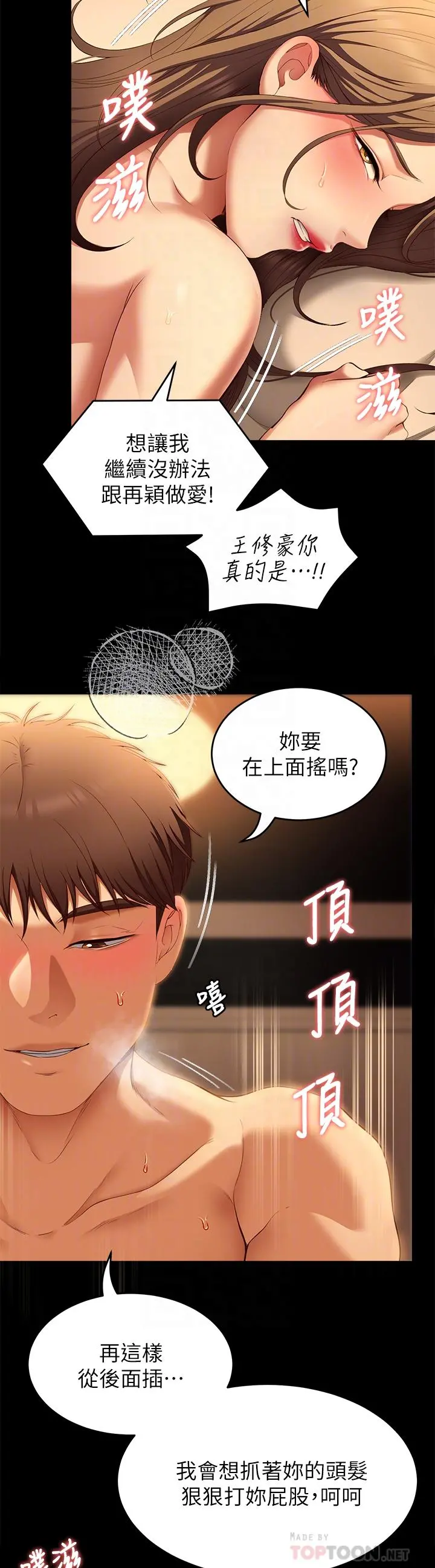 今晚就决定吃你了 - 第38话-请端出更棒的料理给我 - page 18