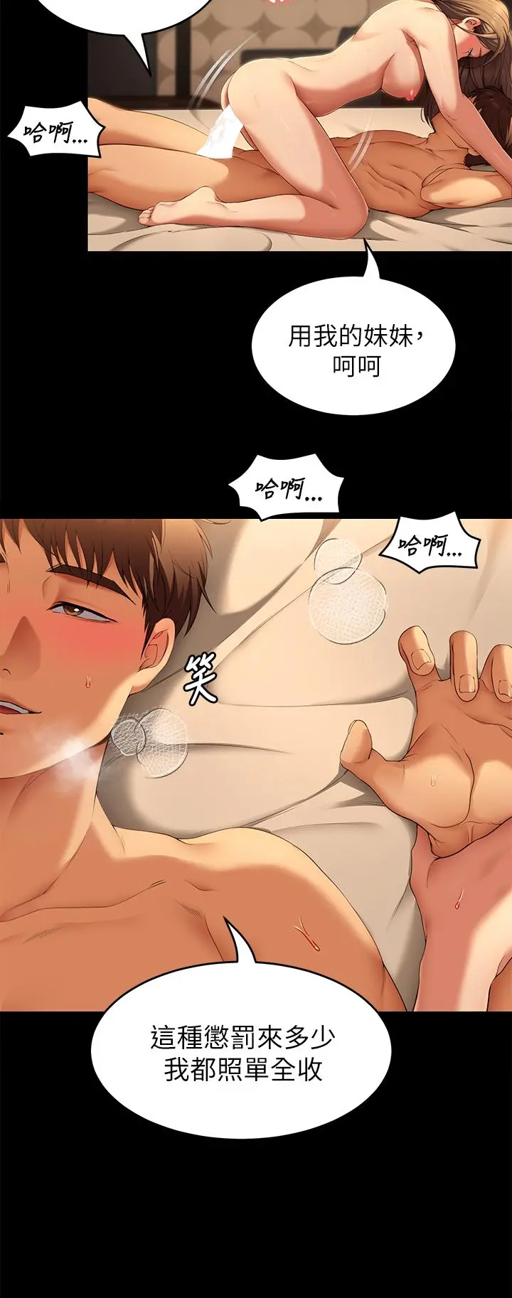 今晚就决定吃你了 - 第38话-请端出更棒的料理给我 - page 23